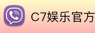 C7娱乐官方网站 logo